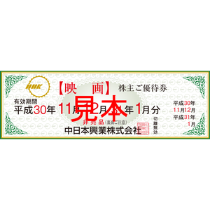 中日興の株主優待情報