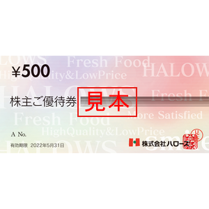 ハローズの株主優待