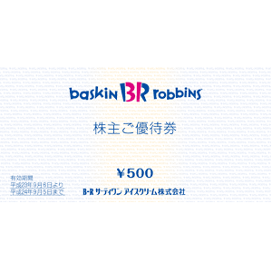 Ｂ－Ｒ　サーティワンアイスクリームの株主優待