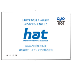 橋本総業ホールディングスの株主優待