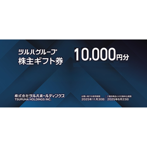ツルハホールディングス (3391) : 株主優待・優待利回り [TSURUHA