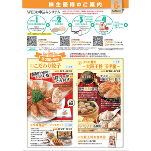 イートアンドホールディングスの株主優待