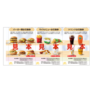 日本マクドナルドホールディングス (2702) : 株主優待・優待