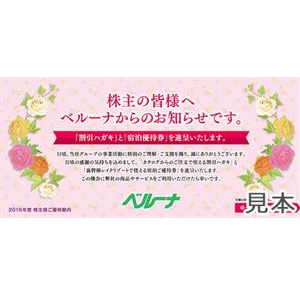 ベルーナの株主優待情報