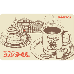 コメダホールディングスの株主優待