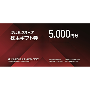 ツルハホールディングス (3391) : 株主優待・優待利回り [TSURUHA