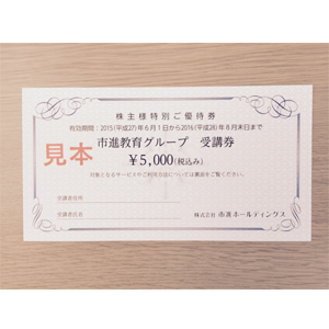 市進ＨＤの株主優待情報