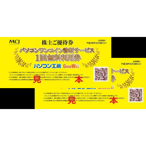 ＭＣＪの株主優待情報
