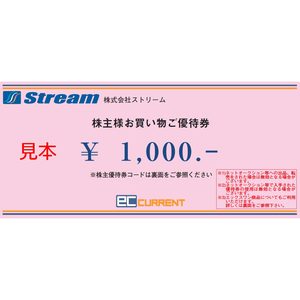 ストリームの株主優待情報