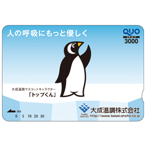 大成温調の株主優待