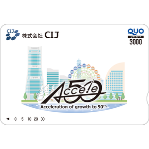 ＣＩＪの株主優待情報