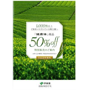 伊藤園の株主優待情報