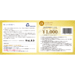 トレファクの株主優待情報