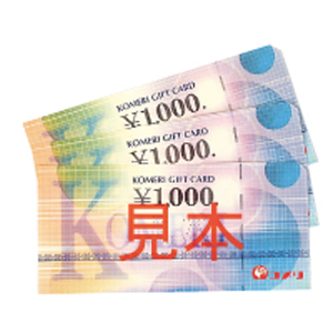 コメリの株主優待