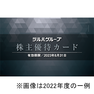 ツルハＨＤの株主優待情報