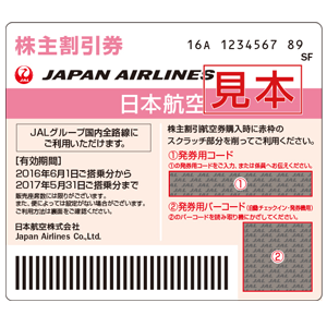 日本航空 株主優待 日本航空 (9201) : 株主優待・優待利回り [Japan Airlines Co