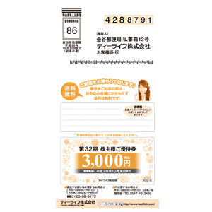 ティーライフの株主優待情報