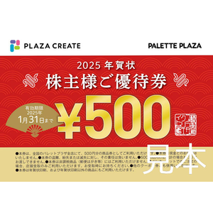 プラザＨＤの株主優待情報