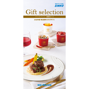 新晃工の株主優待情報