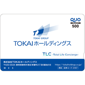 TOKAIホールディングス (3167) : 株主優待・優待利回り