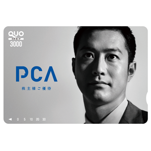 ＰＣＡの株主優待情報