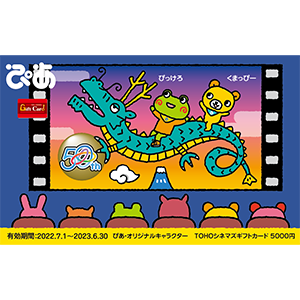 ぴあの株主優待情報