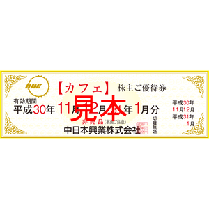 中日興の株主優待情報