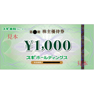 スギＨＤの株主優待情報