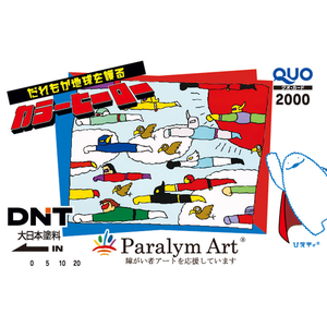 大日塗の株主優待情報