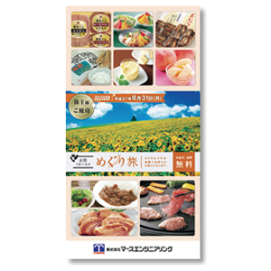 マースＧＨＤの株主優待情報