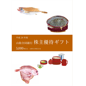 山陰合銀の株主優待情報