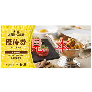 中村屋の株主優待情報