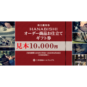 三井松島ＨＤの株主優待情報