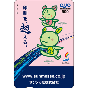 サンメッセの株主優待