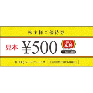 王将フードの株主優待情報