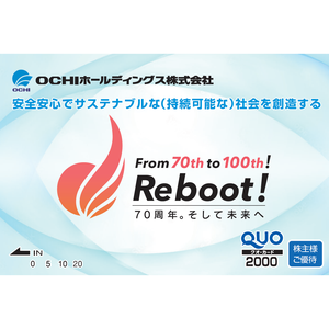 ＯＣＨＩホールディングスの株主優待