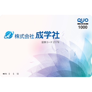 成学社の株主優待