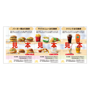 日本マクドナルドホールディングスの株主優待