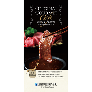 全国保証の株主優待情報