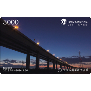 スバル興業の株主優待