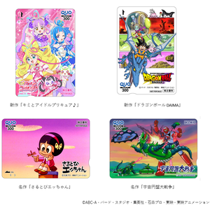 東映アニメの株主優待情報