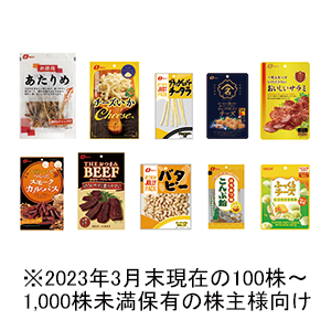 なとりの株主優待