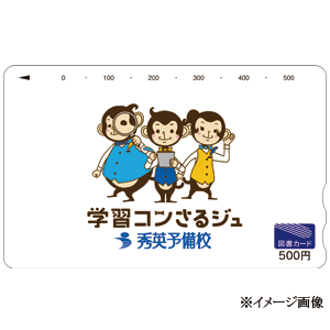 秀英予備校の株主優待