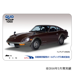 日産東ＨＤの株主優待情報
